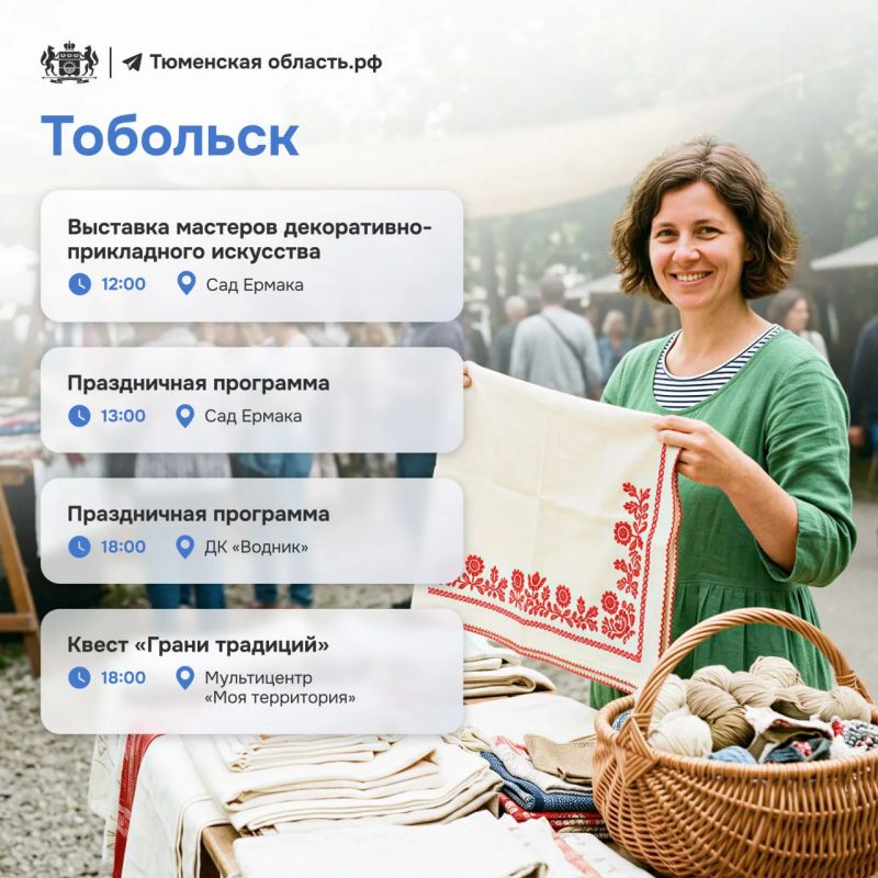 Как провести День России в Тюменской области? Как провести День России в Тюменской области?