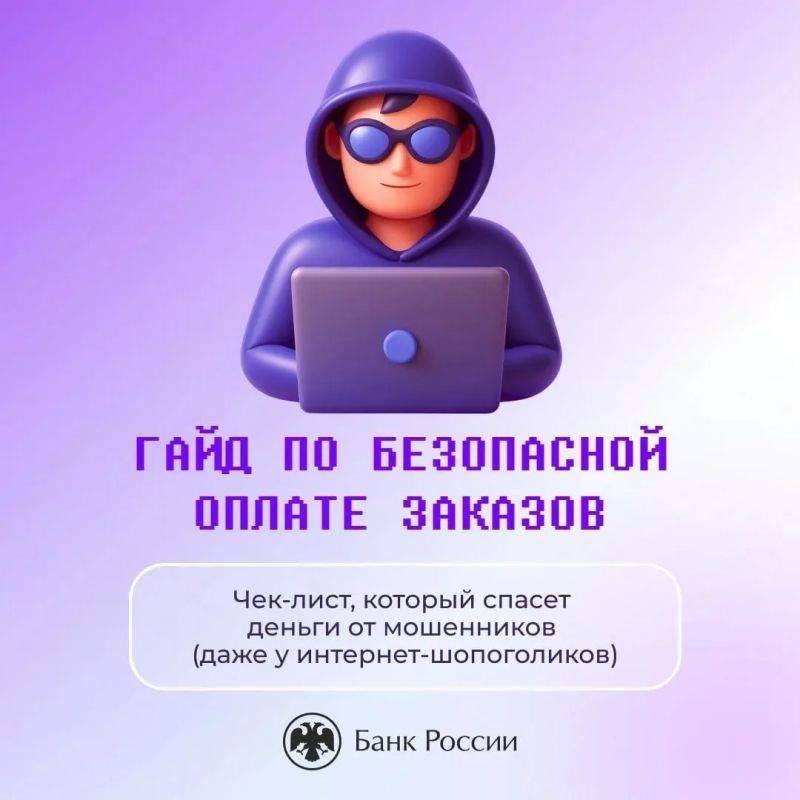Как молодёжи уберечься от мошенников при оформлении интернет-заказов?