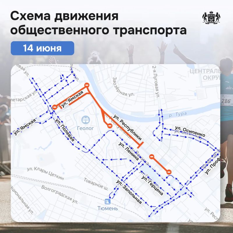В Тюмени временно ограничат движение 14 июня