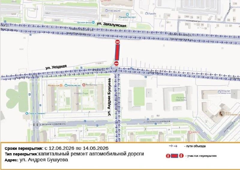 В Тюмени на 3 дня перекроют участок улицы Андрея Бушуева