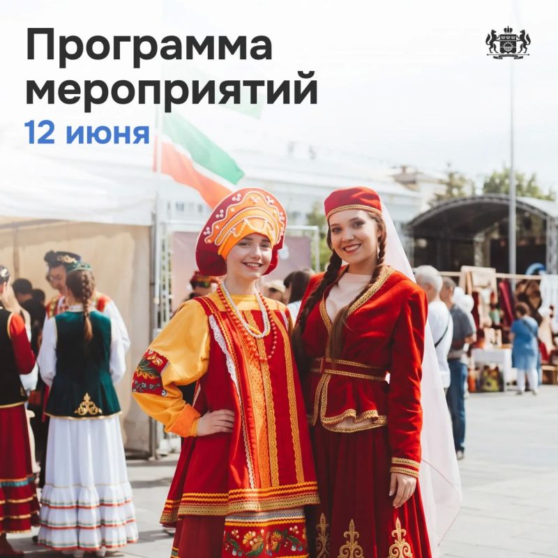 Как провести День России в Тюменской области?