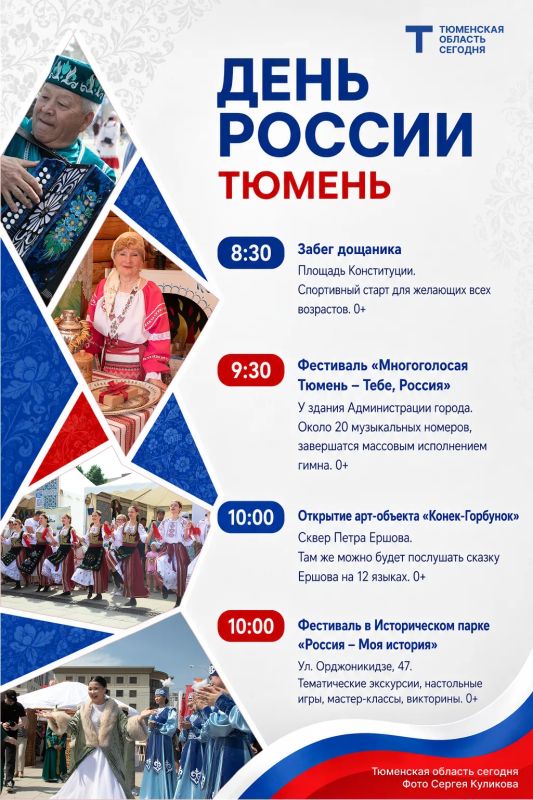Завтра вся страна будет праздновать День России