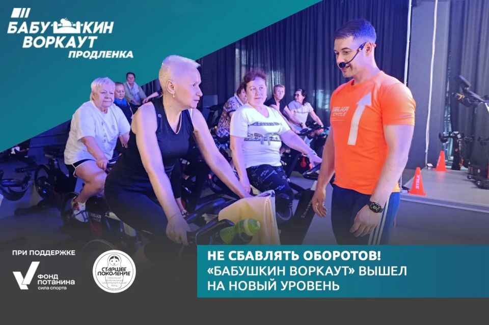 Не сбавлять оборотов: «Бабушкин воркаут» вышел на новый уровень