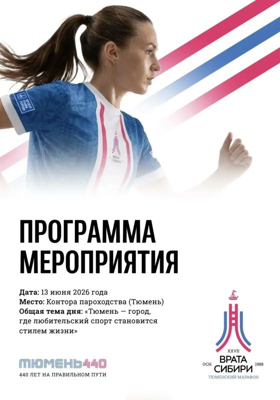Во время марафона «Врата Сибири» пройдет масштабный лекторий