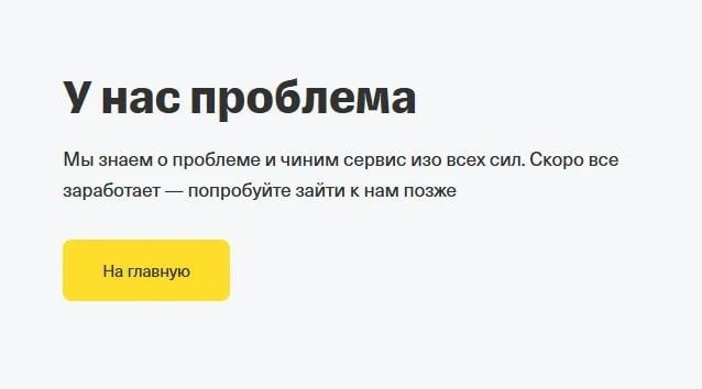 Сбой в работе Т-Банка, сообщают пользователи Сбой в работе Т-Банка, сообщают пользователи