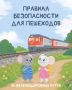 Осторожно, поезд. Железнодорожные пути всегда были и остаются зоной повышенной опасности