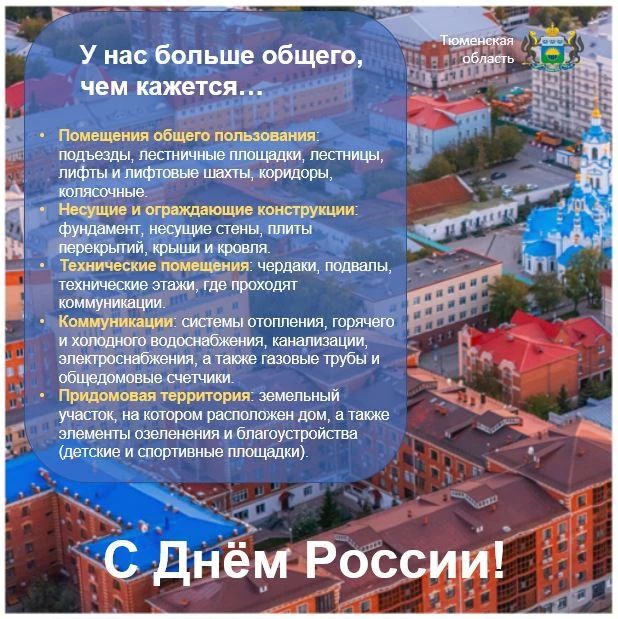 Сегодня День России!. Праздник, который стал символом свободы и национального единения всех народов нашей большой страны