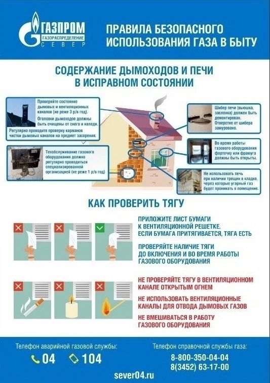 Тоболяки, внимание! Напоминаем о важности соблюдения правил безопасного использования газа в быту