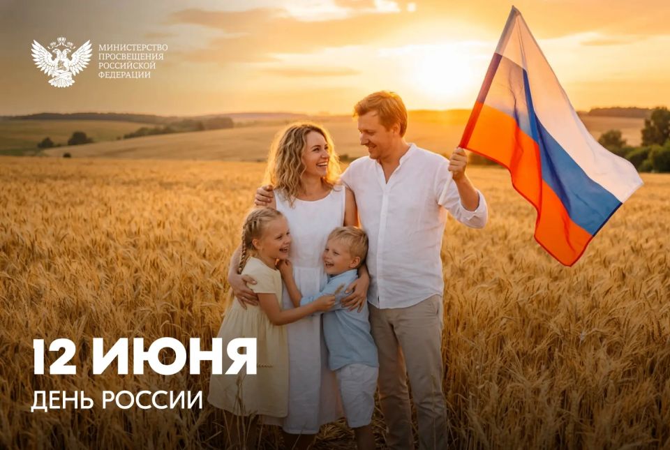 Дорогие друзья!. Сегодня мы отмечаем День России – праздник, объединяющий всех нас, кто гордится историей, культурой и традициями нашей великой страны