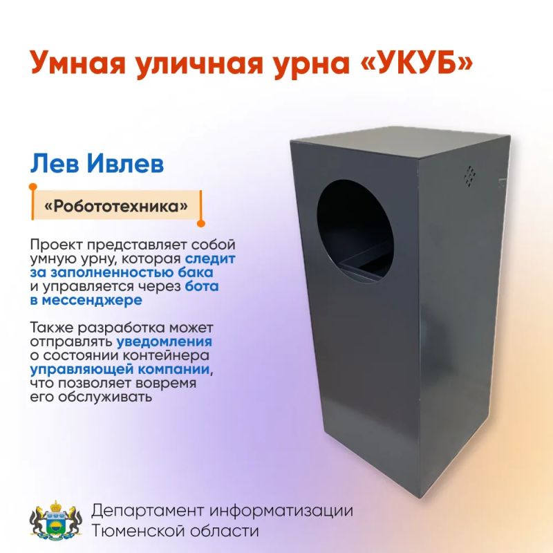 Юные инженеры и программисты Тюменской области поборются за Кубок Губернатора Юные инженеры и программисты Тюменской области поборются за Кубок Губернатора