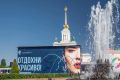 Стенд Тюменской области на форуме "Путешествуй!" в День России посетили около 5 000 человек