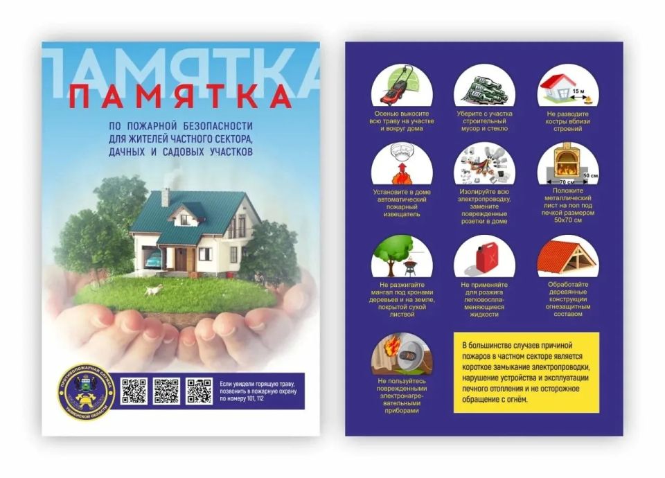Лето — пик дачного сезона. Давайте сделаем его безопасным!