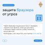 Как повысить безопасность браузера