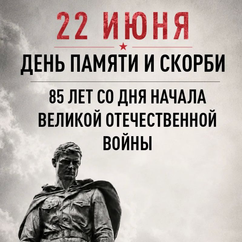 22 июня по всей стране пройдет Общероссийская минута молчания