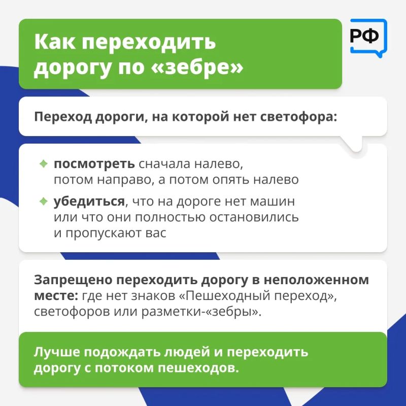 Зеленый на дороге – сигнал переходить Зеленый на дороге – сигнал переходить