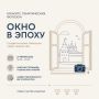 Конкурс тематических фотозон «Окно в эпоху»