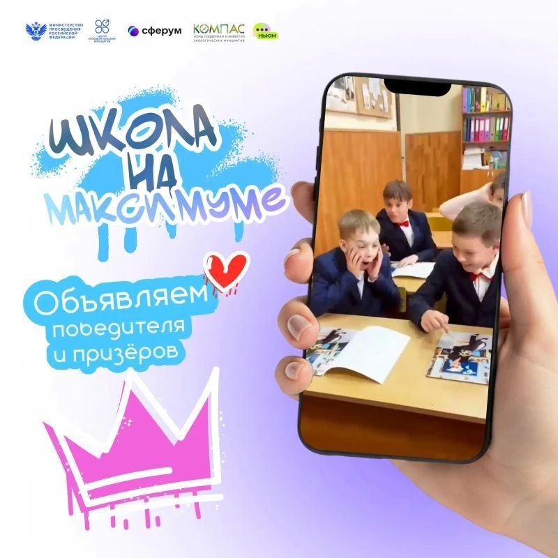 Тобольский многопрофильный техникум — в числе призёров Всероссийского конкурса «Школа на МАКСимум»!