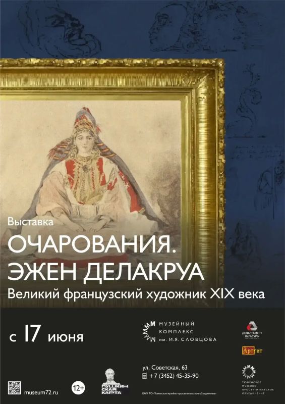 В Тюмени 17 июня начнет работу новая выставка "Очарования
