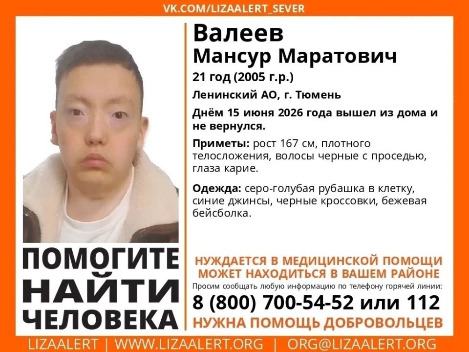 ВНИМАНИЕ! ПОМОГИТЕ НАЙТИ ЧЕЛОВЕКА!
