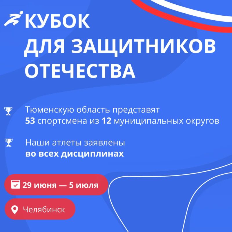 Сборная Тюменской области представит регион на II Кубке полпреда в УрФО для Защитников Отечества