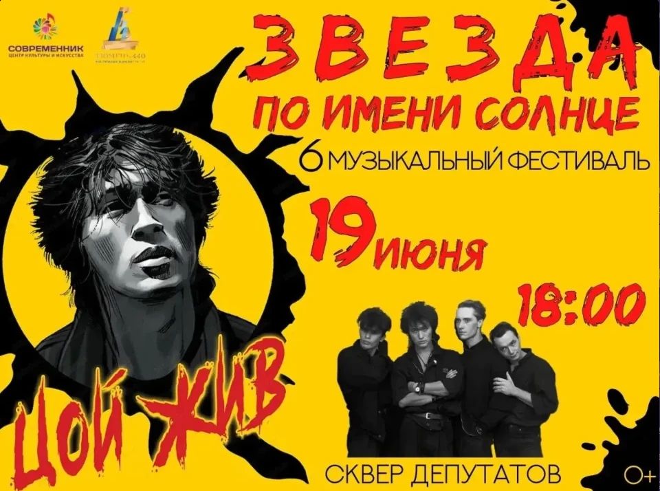 Фестиваль памяти Виктора Цоя пройдёт в Тюмени 19 июня