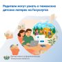 Родители могут узнать о тюменских детских лагерях на Госуслугах