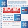 Тюменских производителей приглашают поучаствовать в выставке-ярмарке в Минске