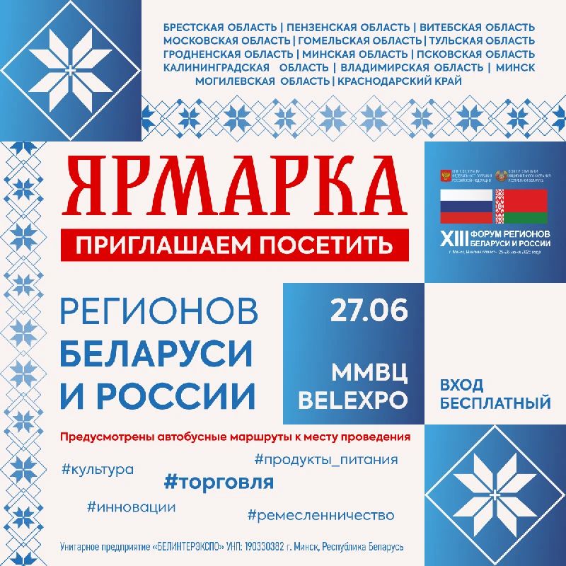 Тюменских производителей приглашают поучаствовать в выставке-ярмарке в Минске
