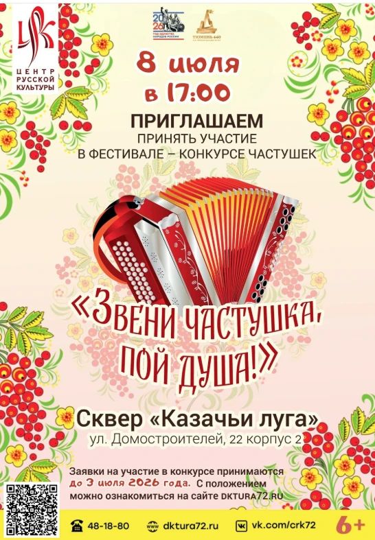 До 3 июля ждем заявки на конкурс частушек!