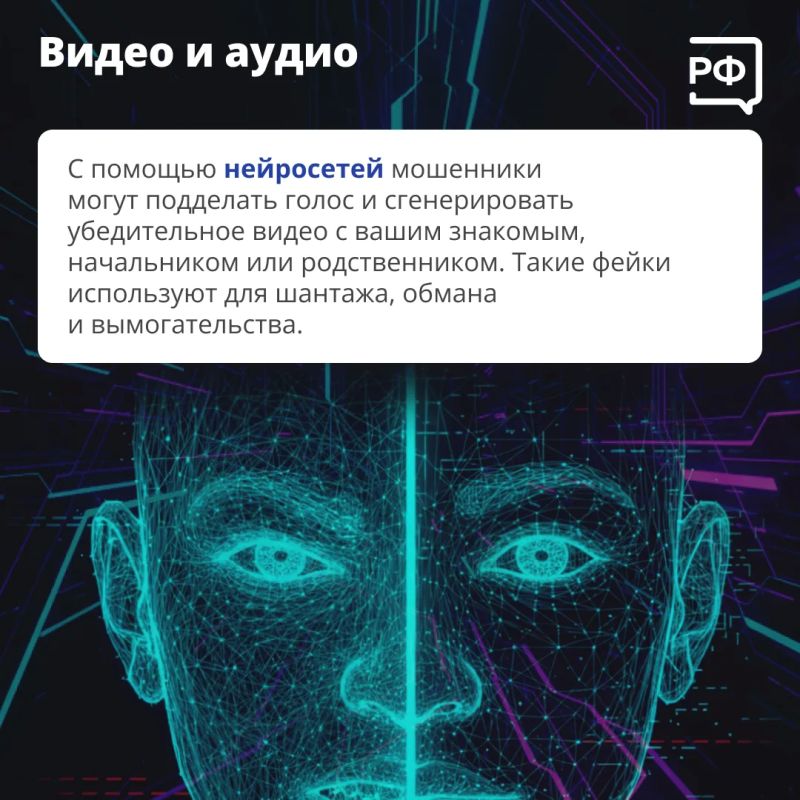Нейросети помогают мошенникам — теперь за 10-15 минут преступники могут сгенерировать, например, убедительное видео с вашим родственником, который на камеру попросит одолжить денег Нейросети помогают мошенникам — теперь за 10-15 минут преступники могут сгенерировать, например, убедительное видео с вашим родственником, который на камеру попросит одолжить денег