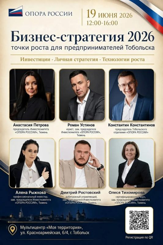 Приглашаем предпринимателей Тобольска на деловую конференцию «Бизнес-стратегия 2026»
