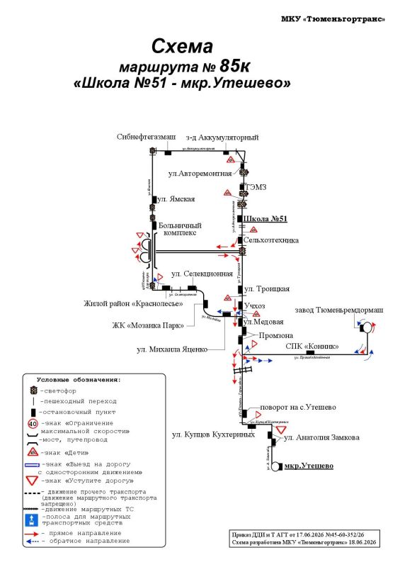 Внесены изменения в схему маршрута № 85к