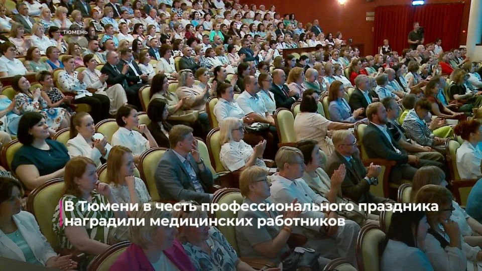 В Тюмени в преддверии профессионального праздника наградили медицинских работников В Тюмени в преддверии профессионального праздника наградили медицинских работников