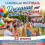 Праздник для всей семьи. В воскресенье, 22 июня, детско-юношеский центр «Вероника» проведет в сквере по адресу: ул. Карла Маркса, 110, праздник для всей семьи