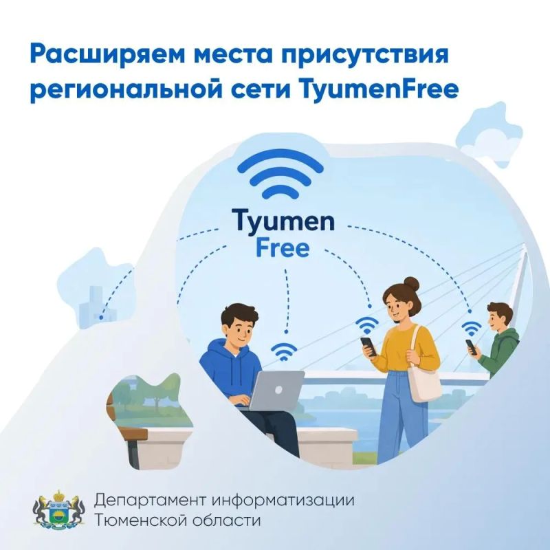 Расширяем места присутствия региональной сети TyumenFree