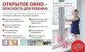 Уважаемые родители Тобольска! Призываем вас быть особенно внимательными к безопасности детей, особенно вблизи открытых окон