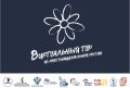 Стартовал приём заявок на V Всероссийский конкурс «Виртуальный тур по многонациональной России»