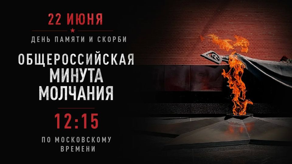 Минута, объединяющая поколения