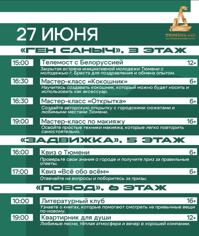 Молоды и на правильном: один день — десятки возможностей Молоды и на правильном: один день — десятки возможностей