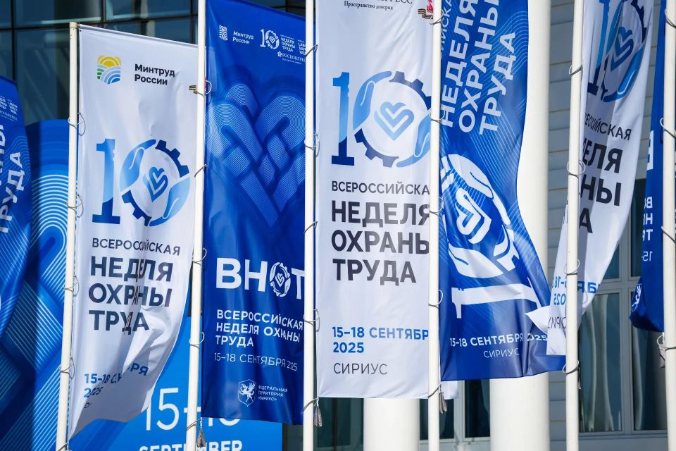 XI Всероссийская неделя охраны труда пройдет с 7 по 10 октября 2026 года в университете «Сириус» в Сочи XI Всероссийская неделя охраны труда пройдет с 7 по 10 октября 2026 года в университете «Сириус» в Сочи