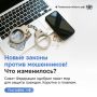 В России усиливают защиту от телефонных и интернет-мошенников