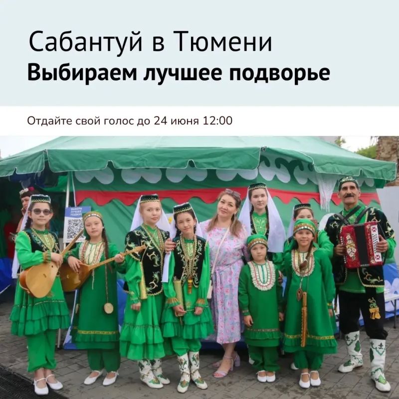 Сабантуй 2026 — выбираем лучшее подворье!