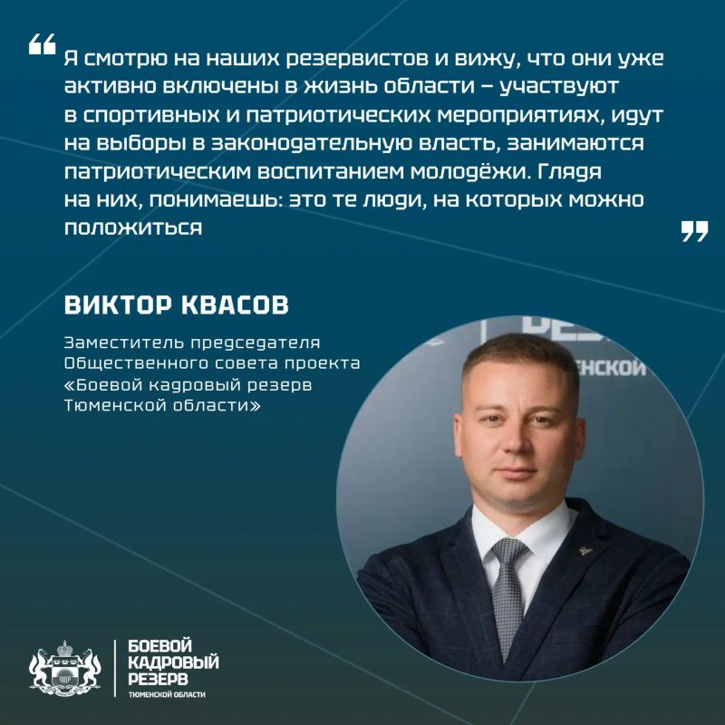 От боевого подвига до наставничества: взгляд Виктора Квасова на «Боевой кадровый резерв»