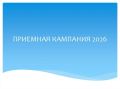 20 июня стартует приёмная кампания во всех вузах и колледжах страны