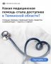 22 000 жителей Тюменской области ежегодно получают высокотехнологичную медицинскую помощь