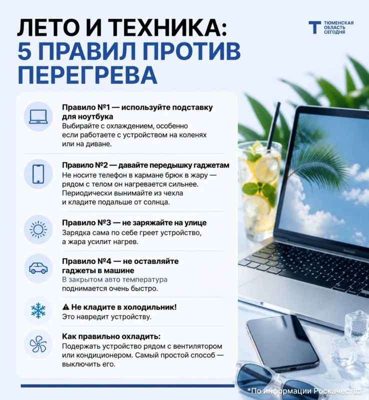 Как спасти гаджеты в летнюю жару?