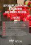 22 июня — День памяти и скорби