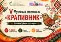 Фестиваль «Крапивник» в Тобольском музее-заповеднике