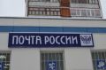 Жители Тюменской области смогут получить компенсацию от Почты России, если компания не доставит письма 1 класса вовремя