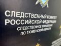 Следственное управление напоминает о работе Интернет - приемной